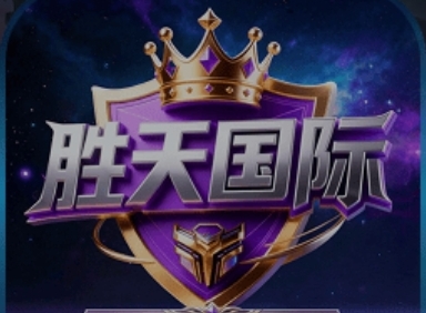 胜天国际（满点）